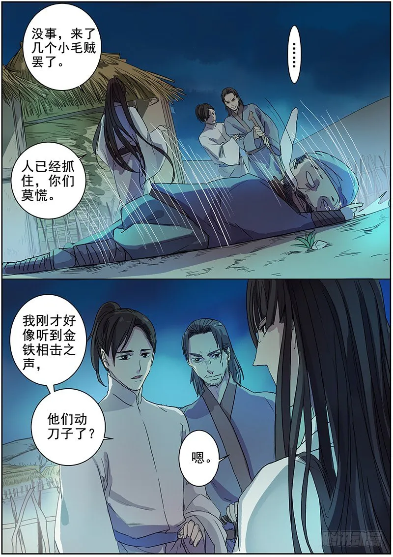 23夜半再惊魂（下） 第8页