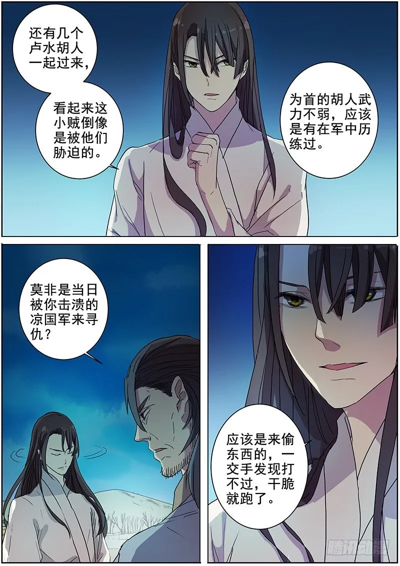 23夜半再惊魂（下） 第9页