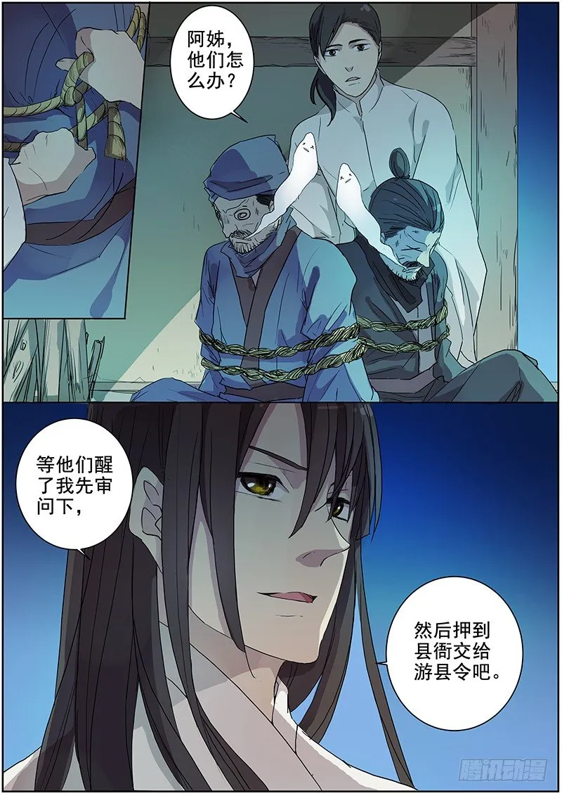 23夜半再惊魂（下） 第10页