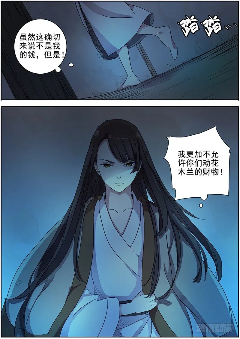 22夜半再惊魂（上） 第4页