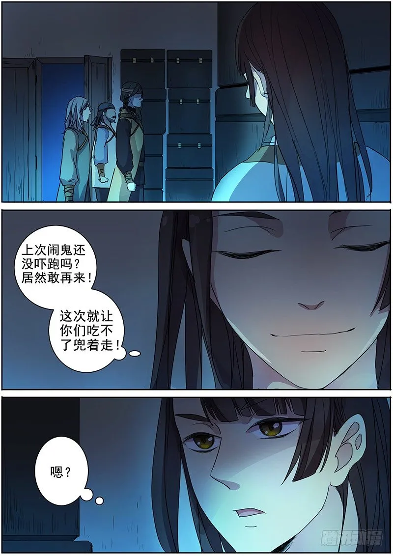 22夜半再惊魂（上） 第5页