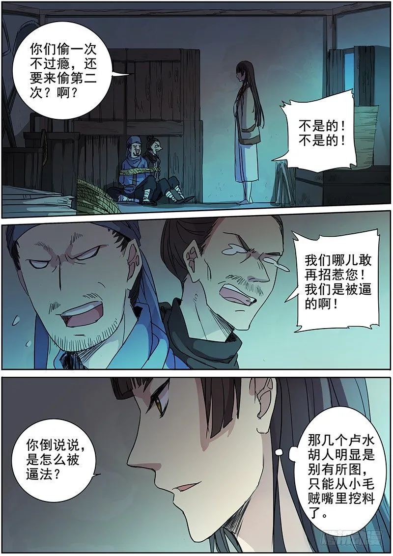 24绑架（上） 第3页
