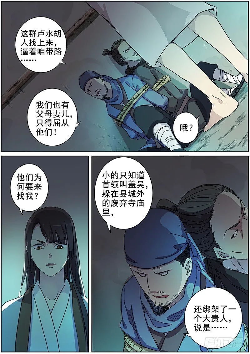 24绑架（上） 第4页