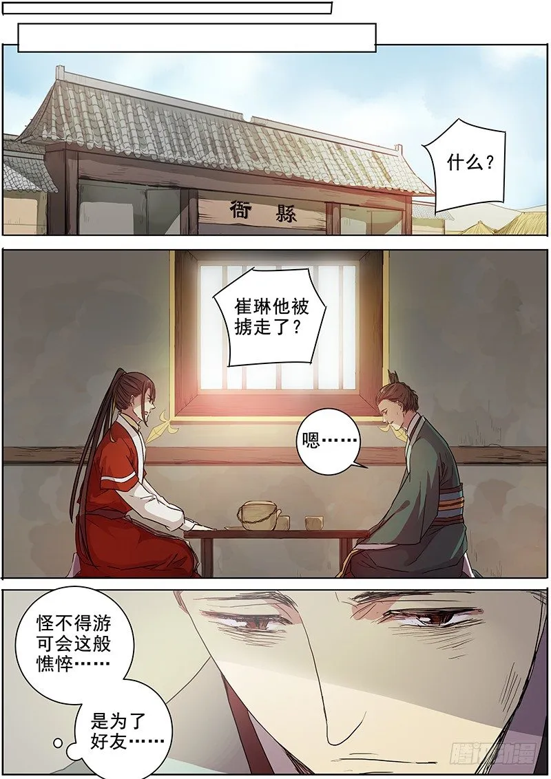 25绑架（中） 第4页
