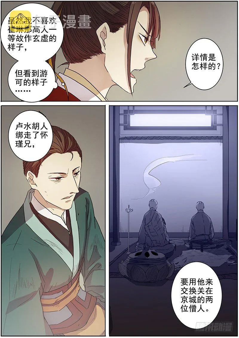 25绑架（中） 第5页