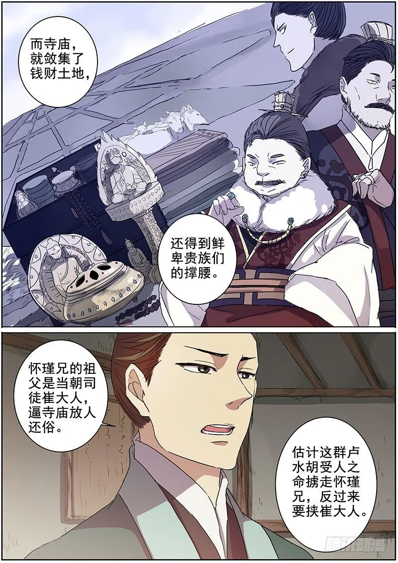 25绑架（中） 第7页