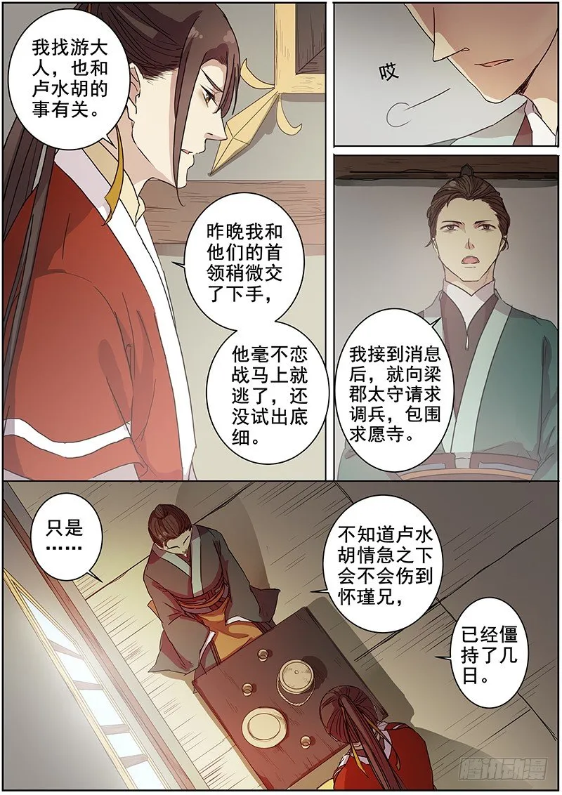 25绑架（中） 第8页