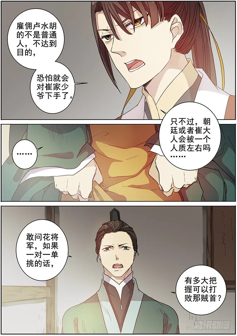 25绑架（中） 第9页