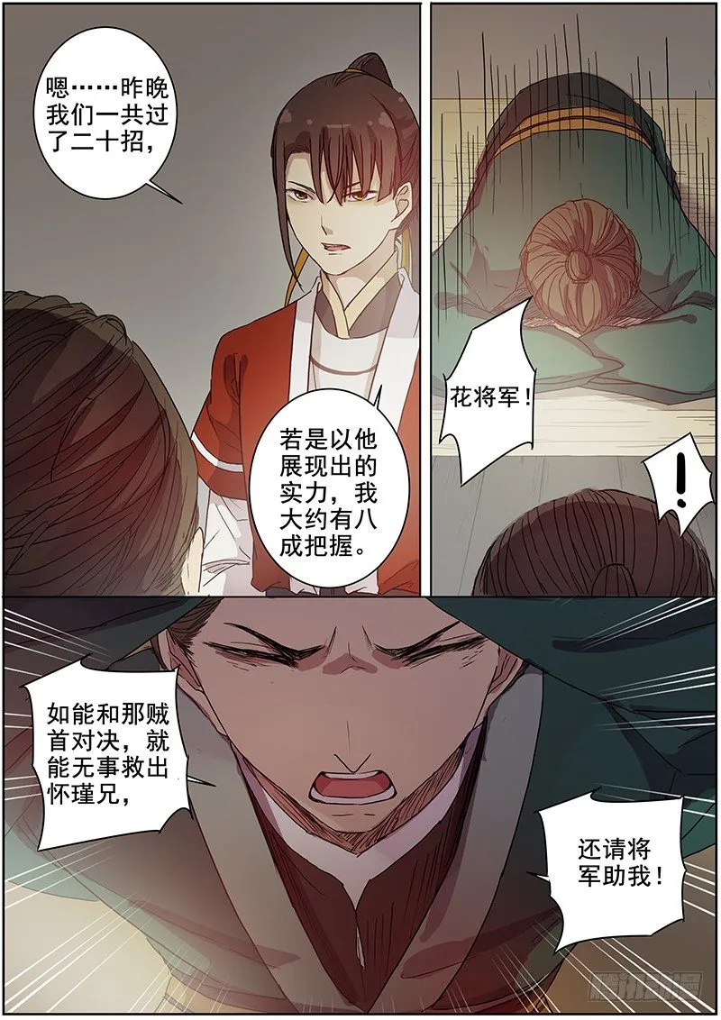 25绑架（中） 第10页