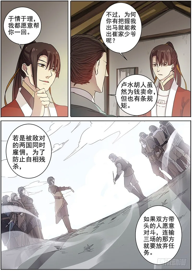 25绑架（中） 第12页