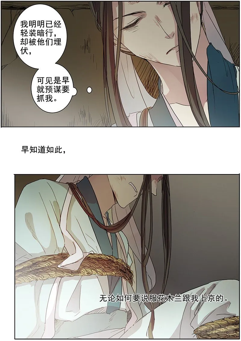 25绑架（中） 第16页