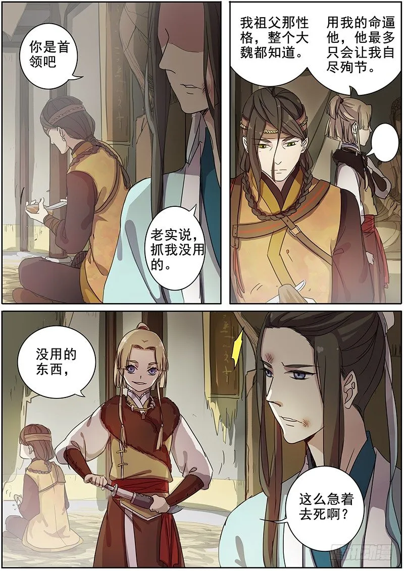 26绑架（下） 第3页