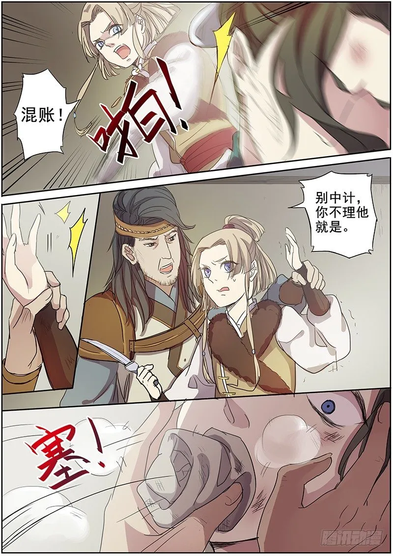 26绑架（下） 第6页