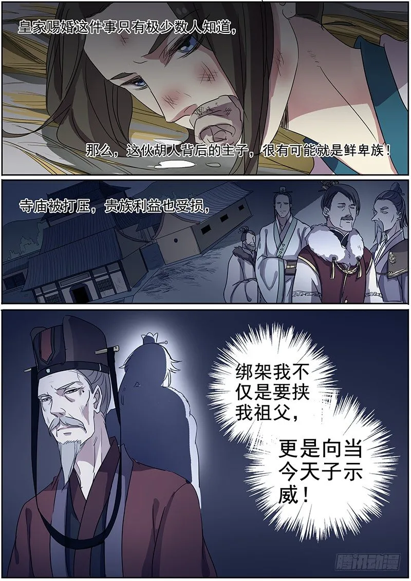 26绑架（下） 第8页