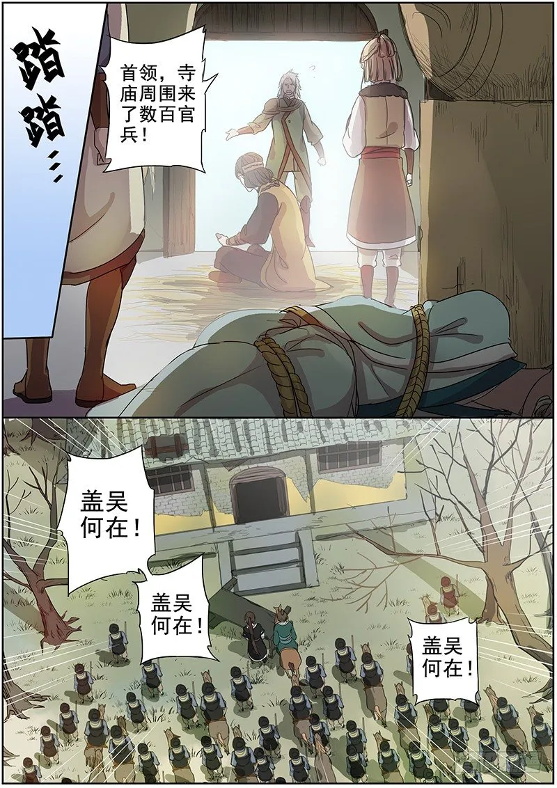 26绑架（下） 第9页