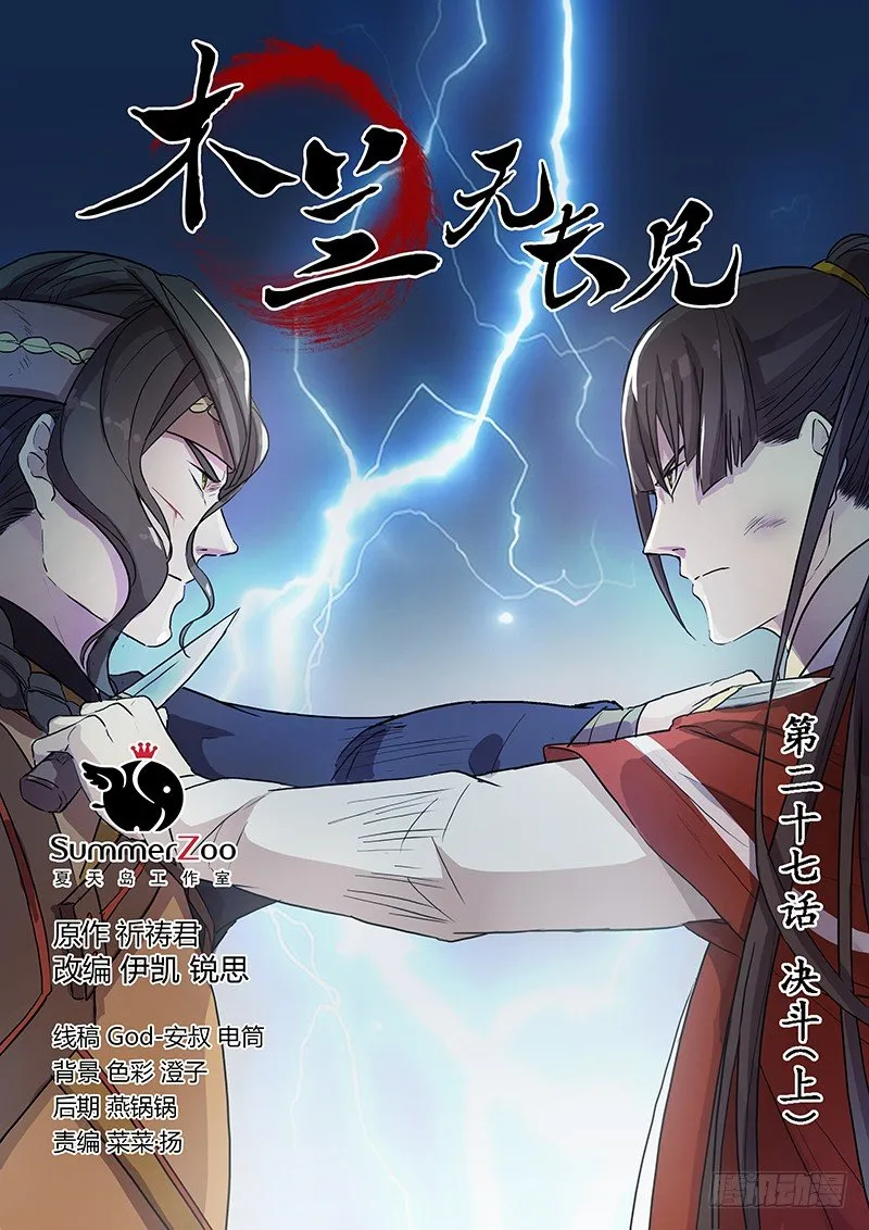 27决斗（上） 第1页
