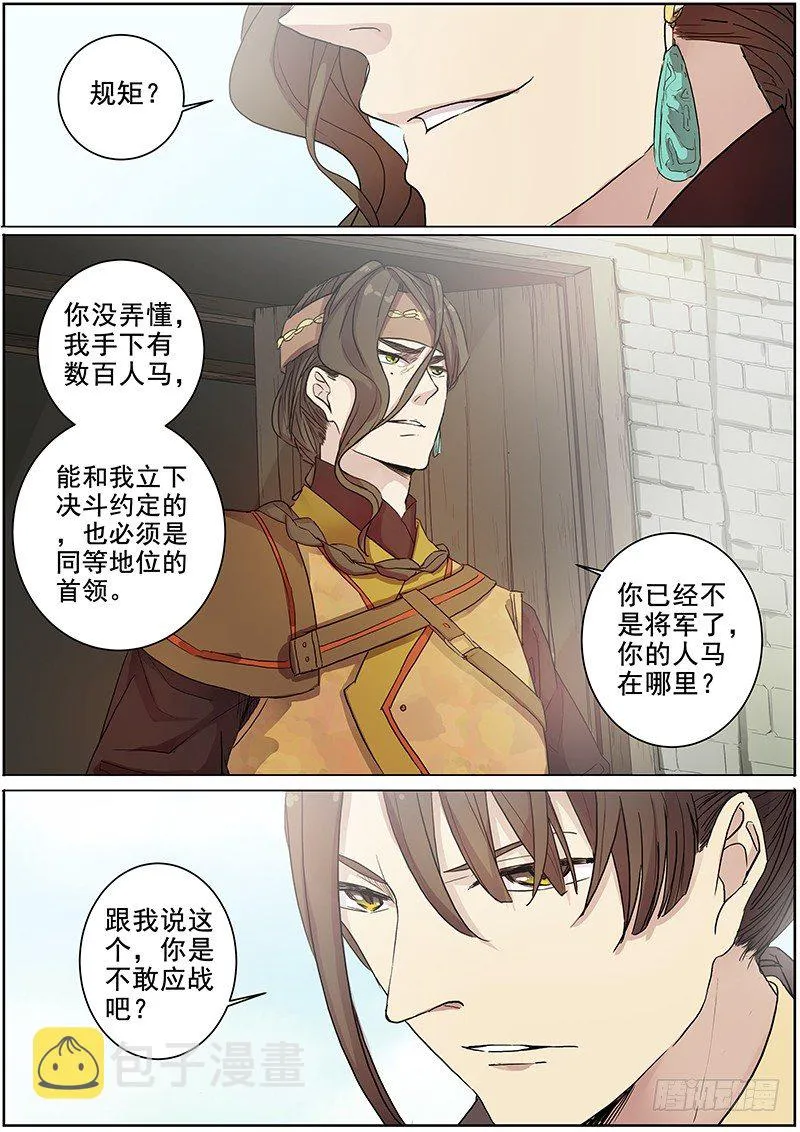 27决斗（上） 第4页