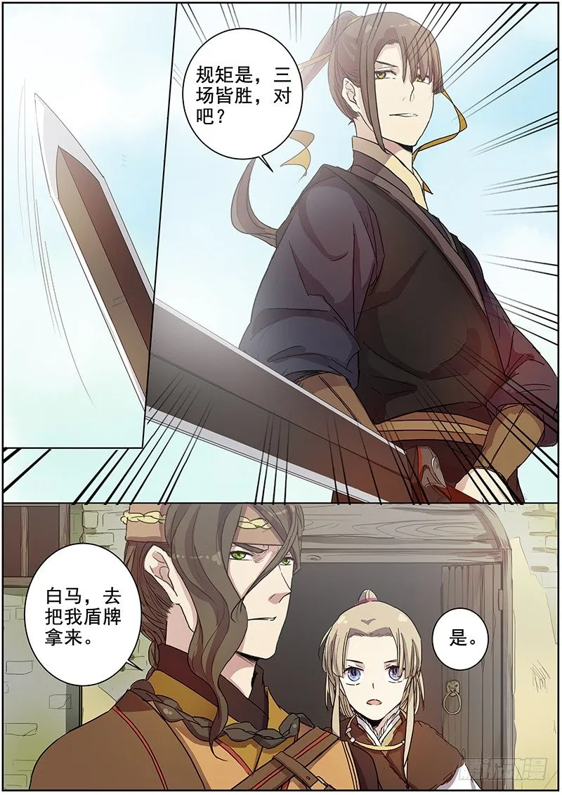 27决斗（上） 第8页