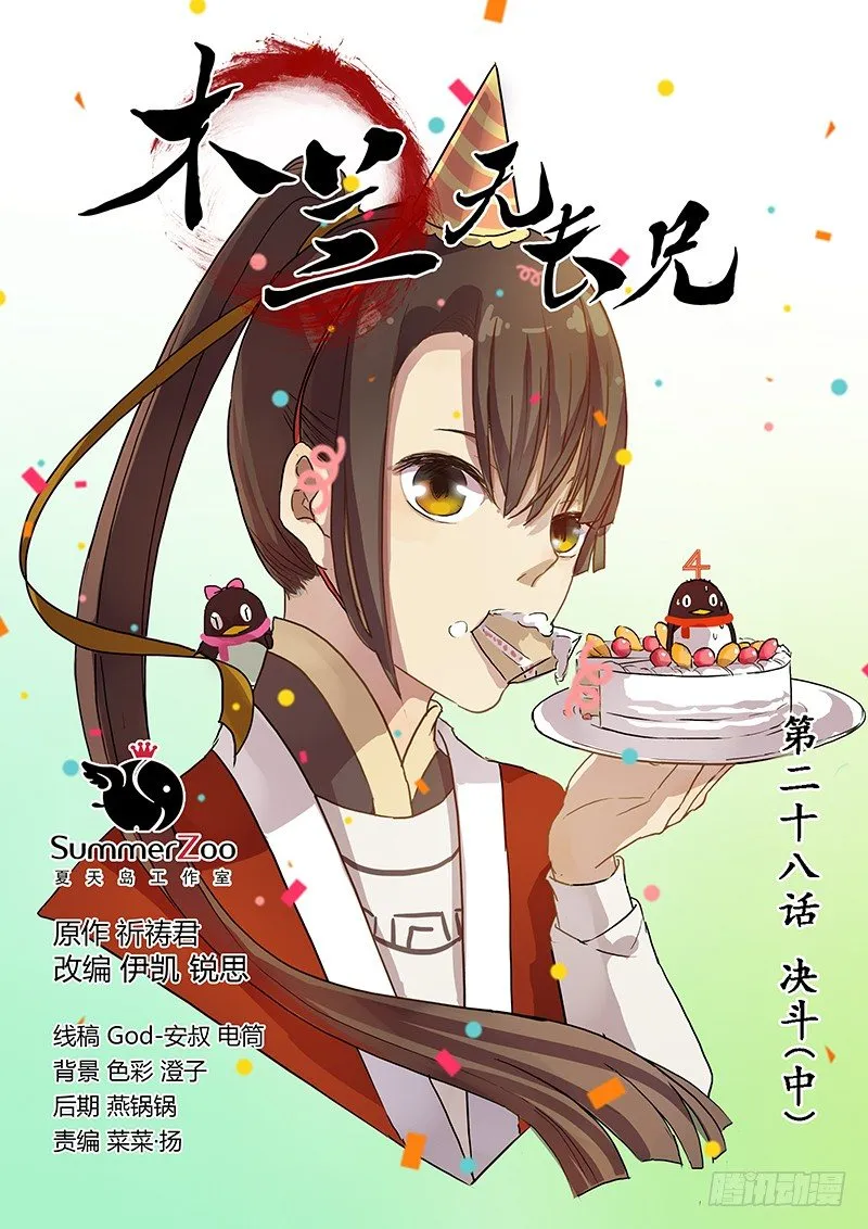 28决斗（中） 第1页