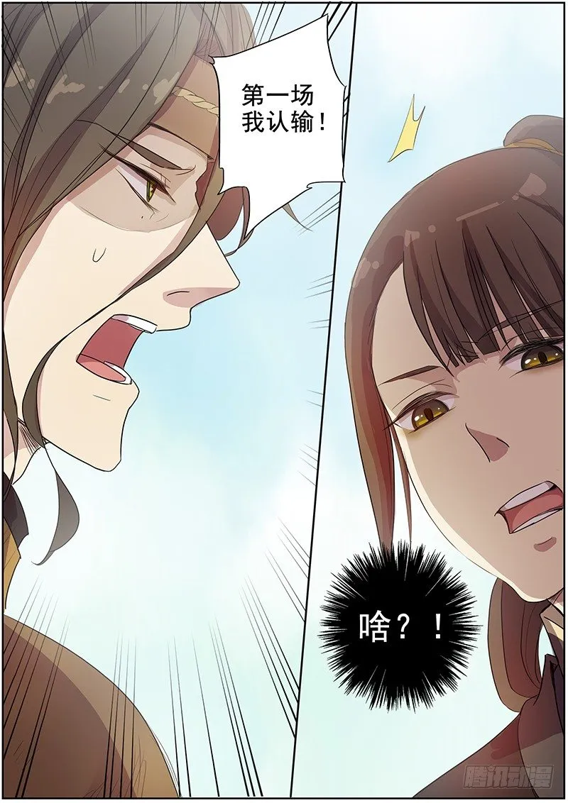 28决斗（中） 第6页
