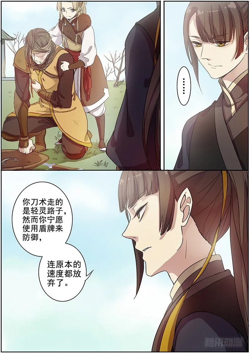 28决斗（中） 第10页