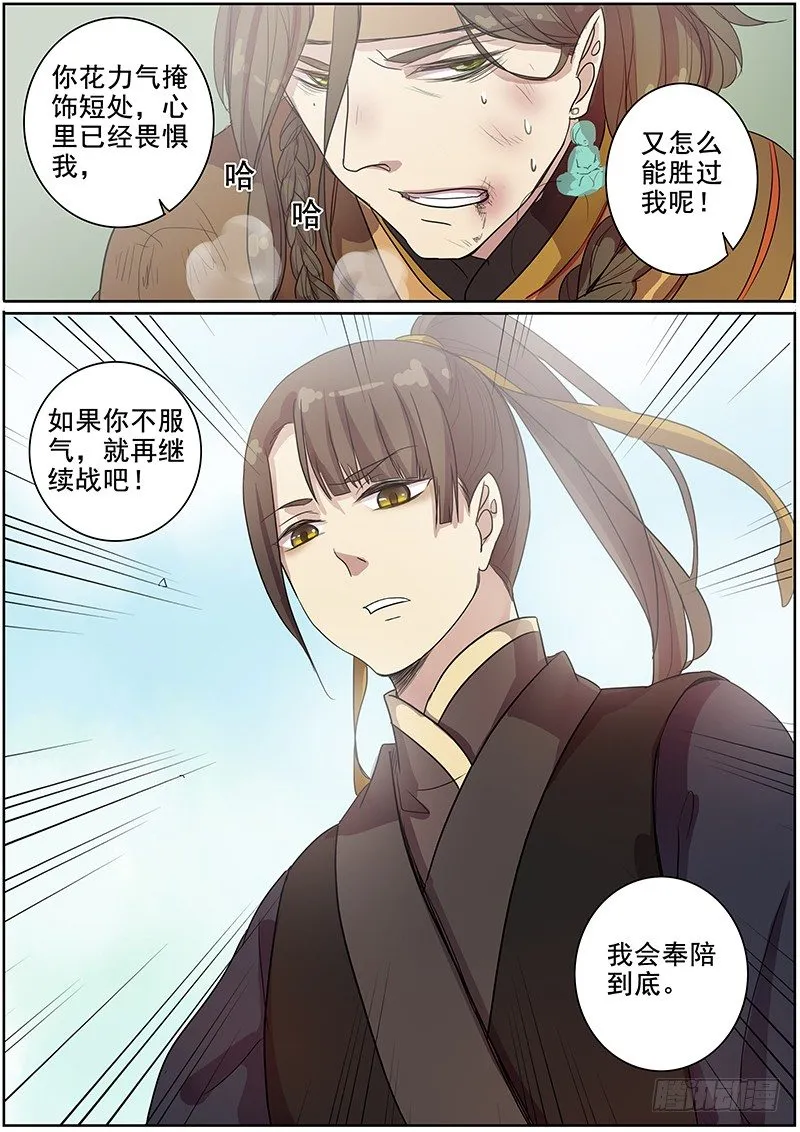28决斗（中） 第11页
