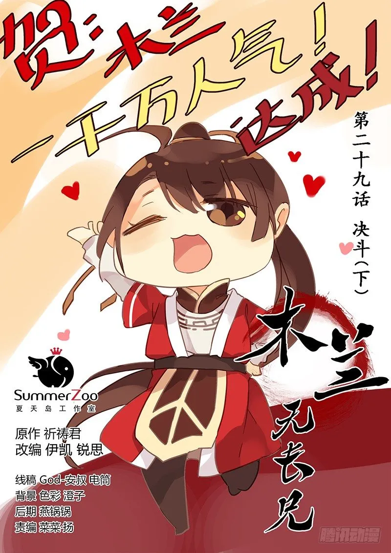 29决斗（下） 第1页