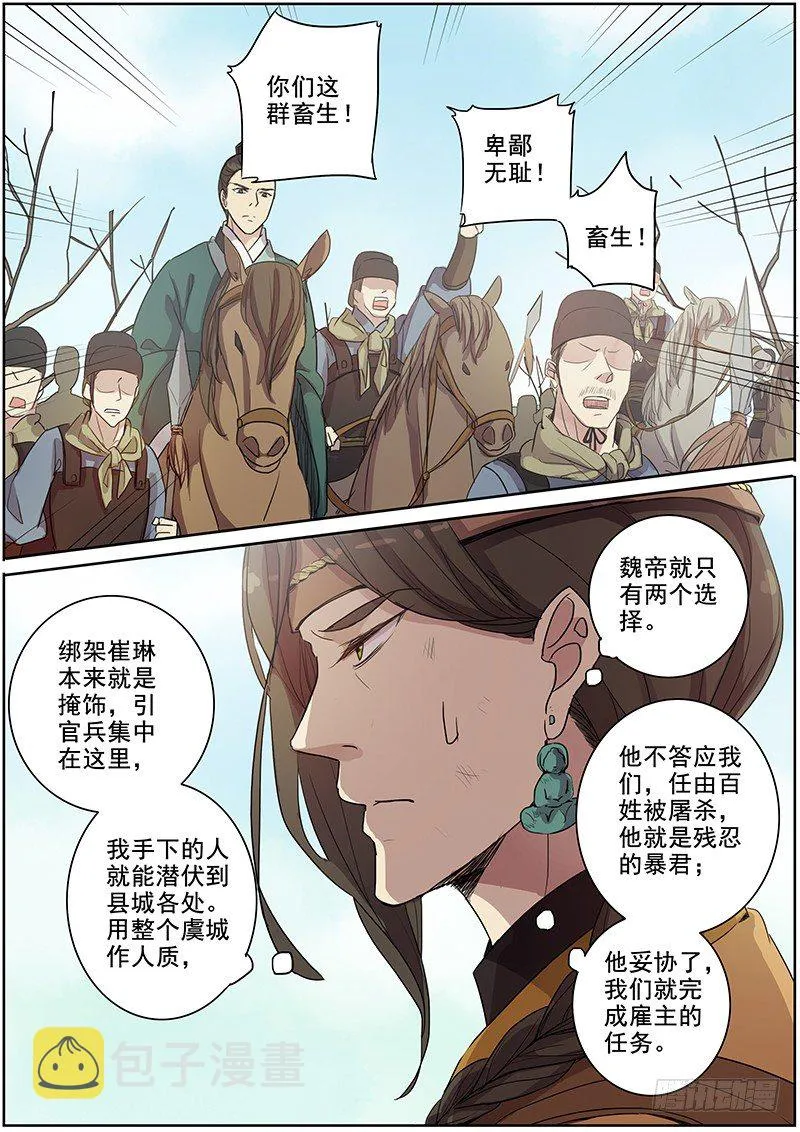 29决斗（下） 第4页