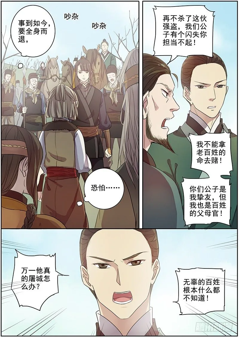 29决斗（下） 第5页