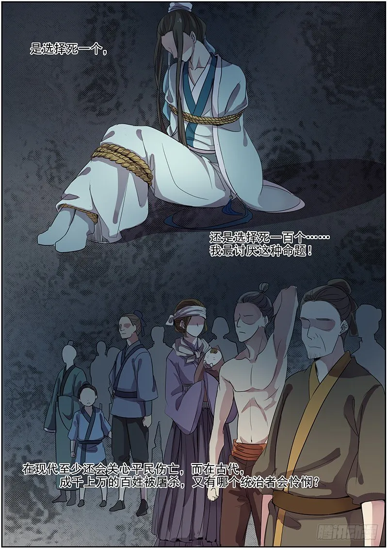 29决斗（下） 第8页