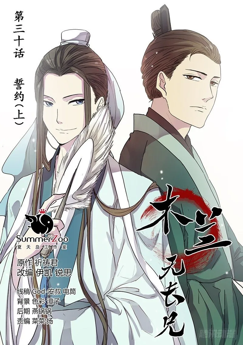 30誓约（上） 第1页