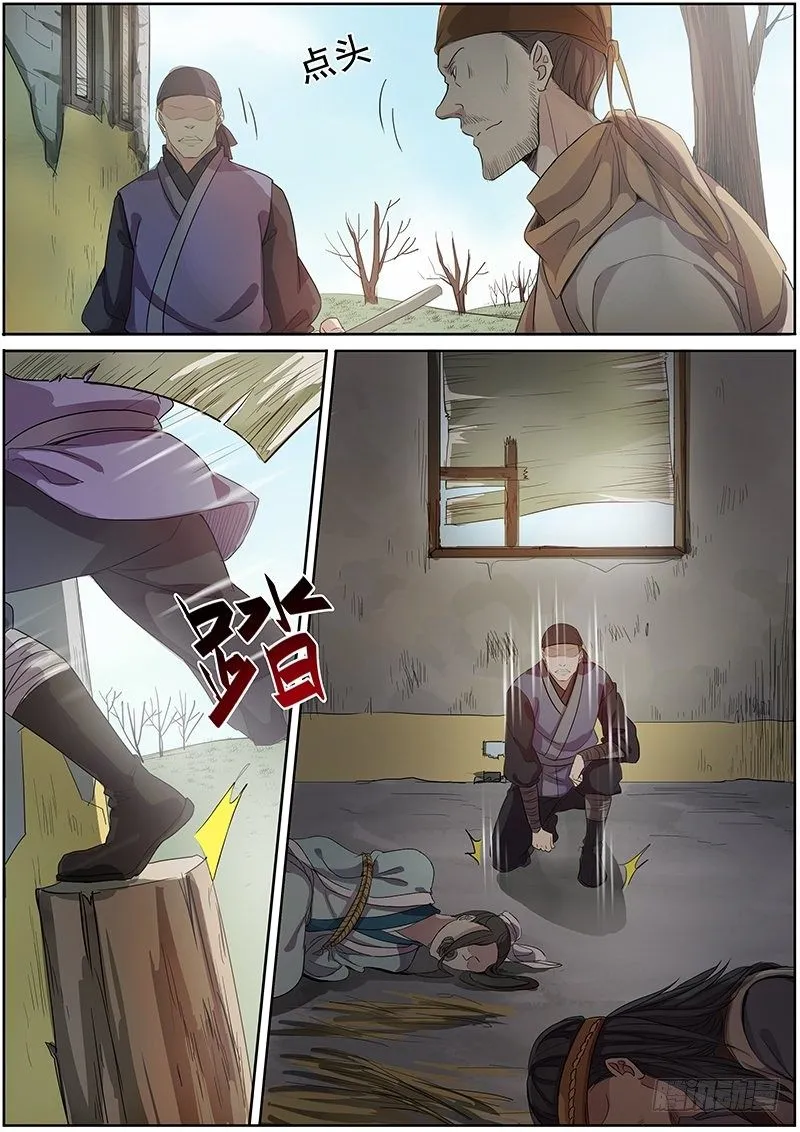 30誓约（上） 第4页