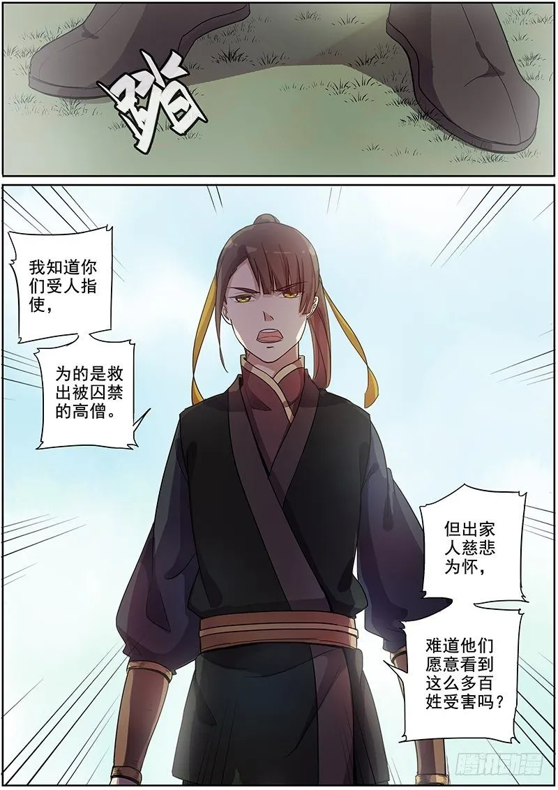 30誓约（上） 第8页