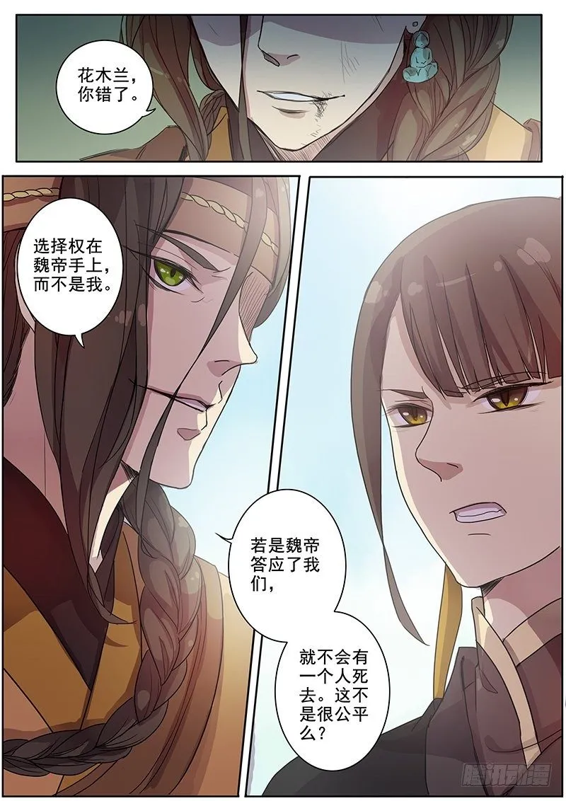 30誓约（上） 第9页