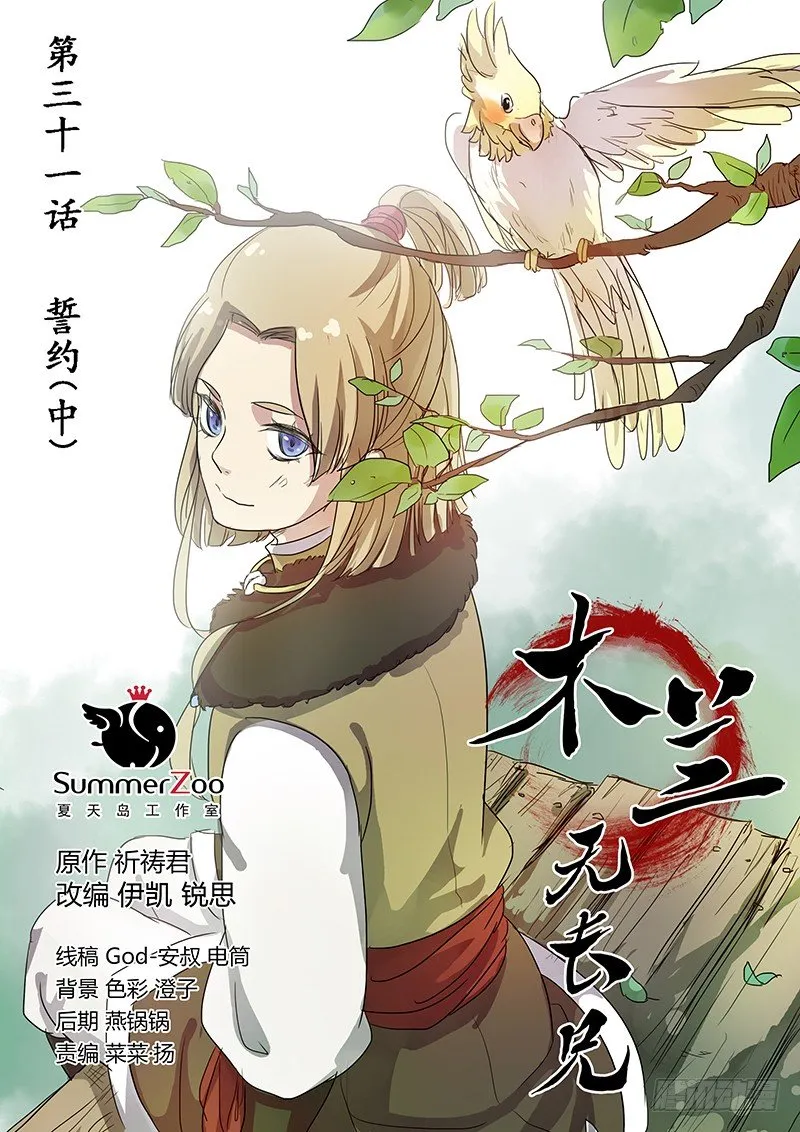 31誓约（中） 第1页