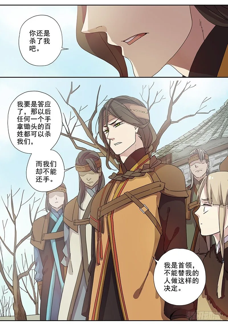 31誓约（中） 第5页