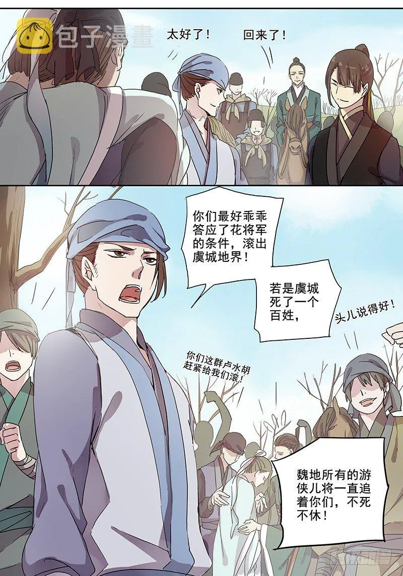 31誓约（中） 第8页
