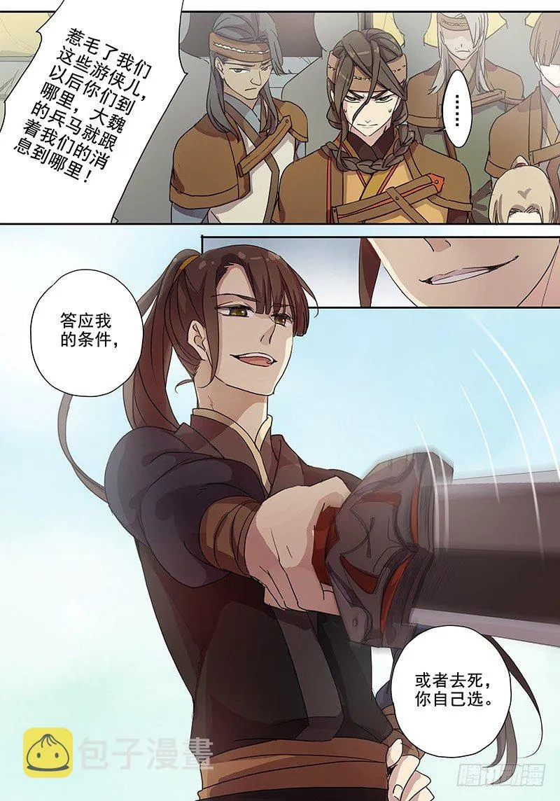 31誓约（中） 第9页
