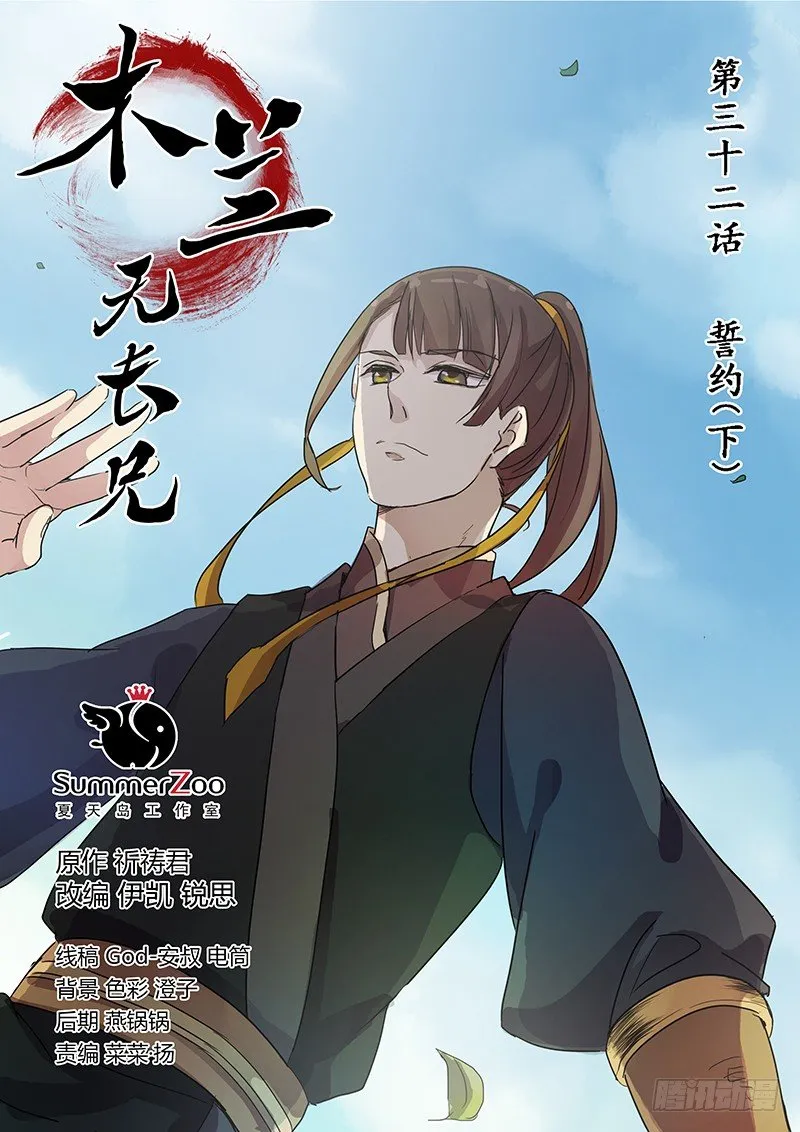 32誓约（下） 第1页