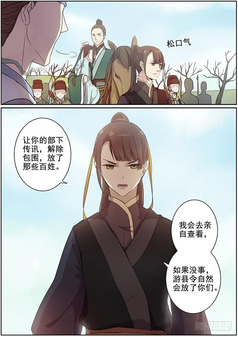 32誓约（下） 第5页