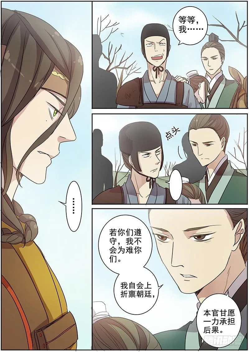 32誓约（下） 第6页