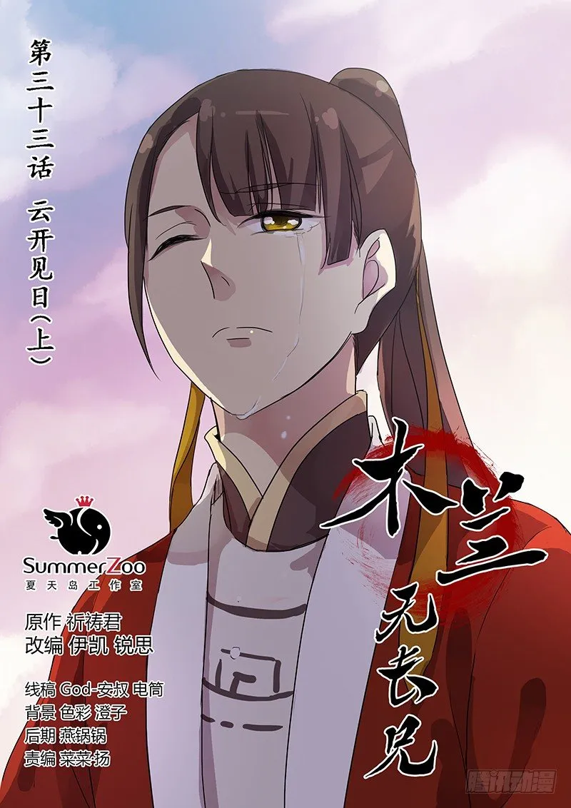 33云开见日（上） 第1页