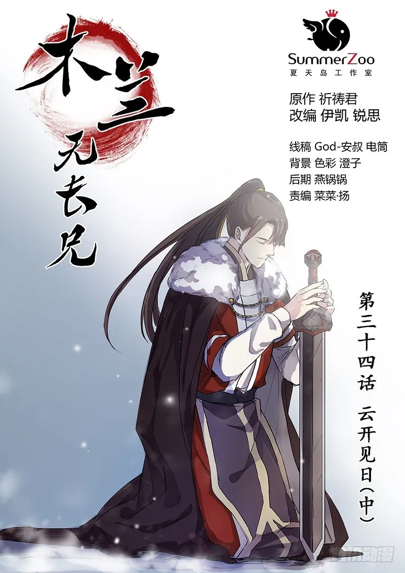 34云开见日（中） 第1页