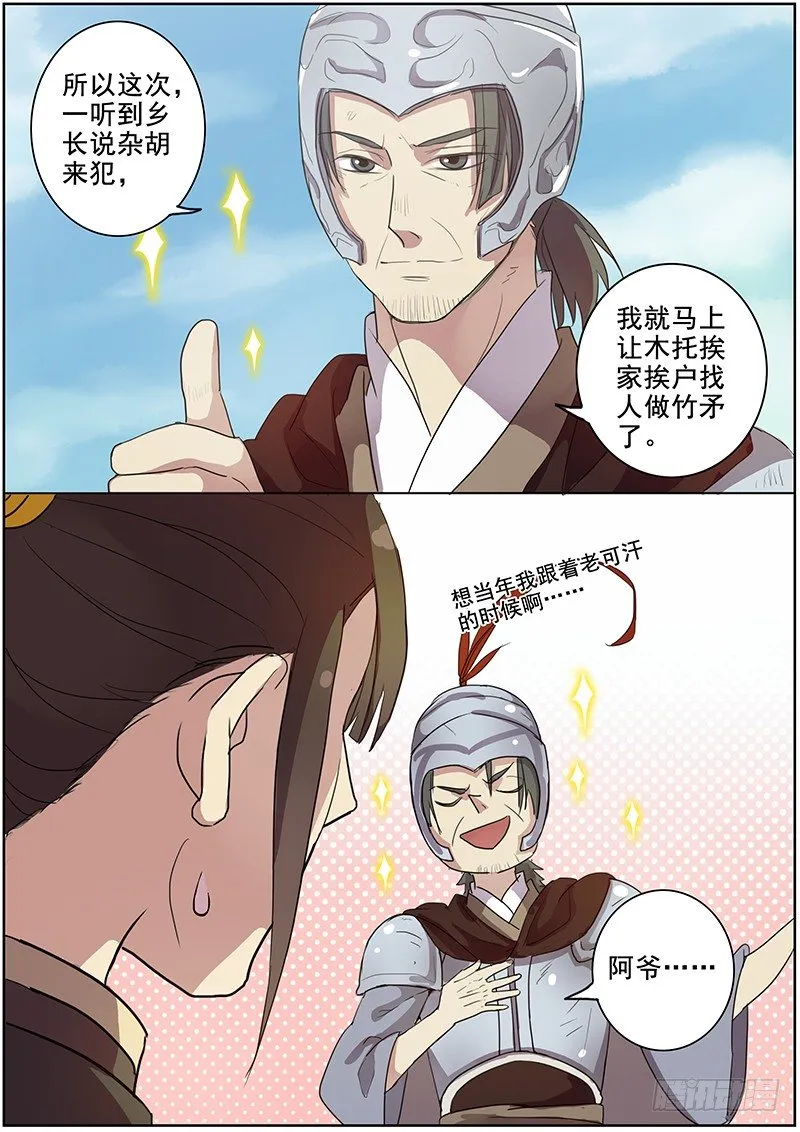 34云开见日（中） 第7页