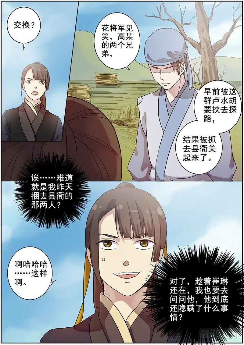34云开见日（中） 第11页
