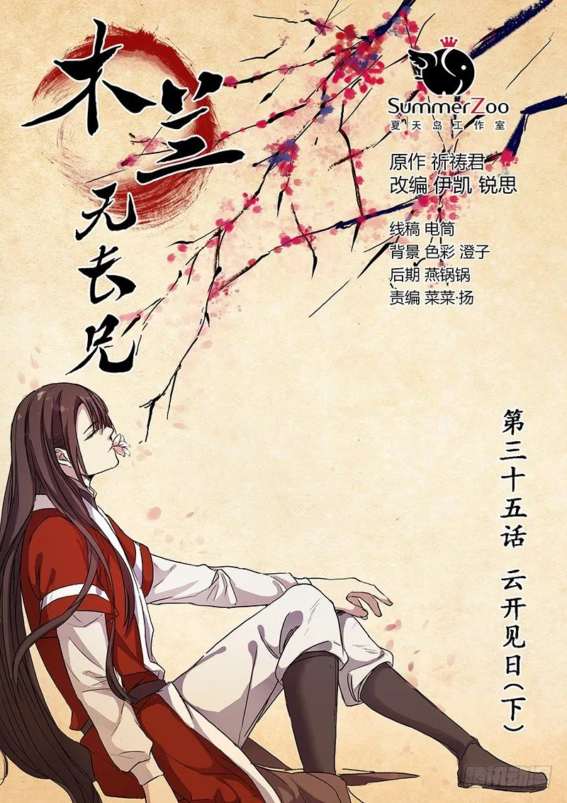 35云开见日（下） 第1页