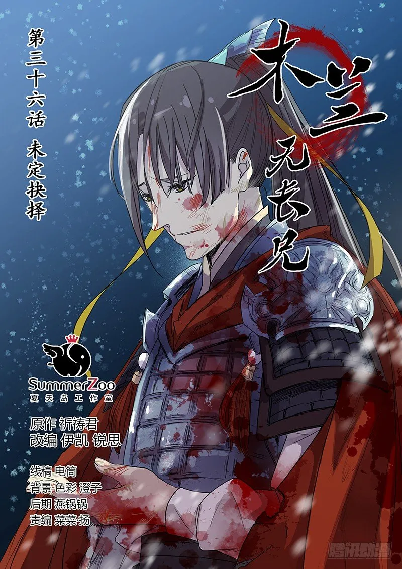 36未定抉择 第1页