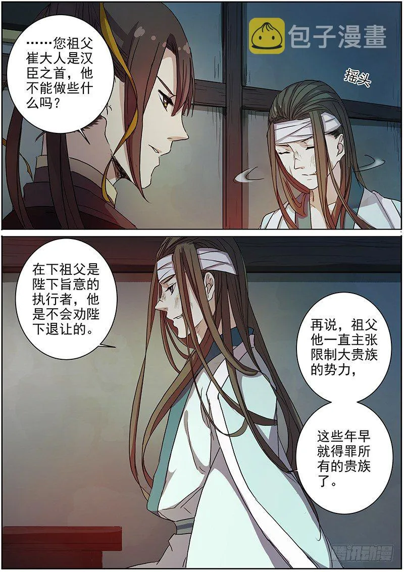 36未定抉择 第8页