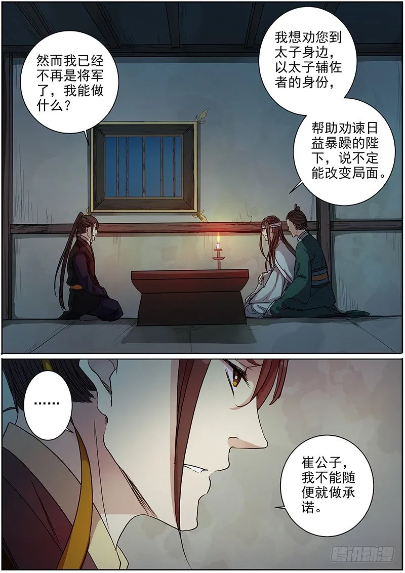 36未定抉择 第9页