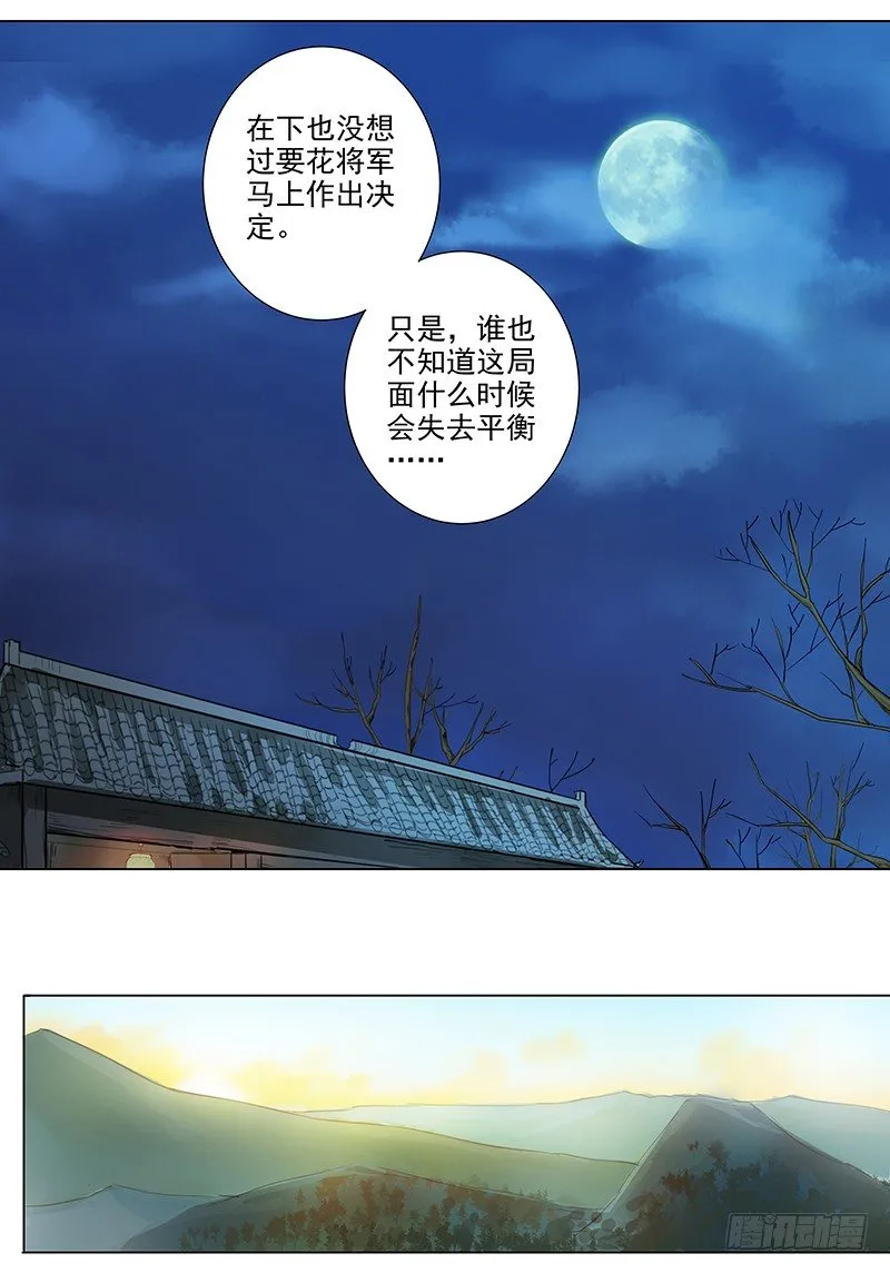 36未定抉择 第10页